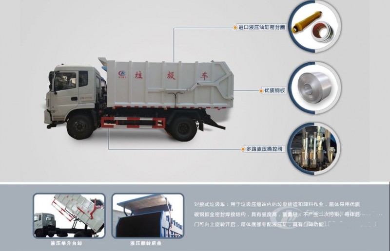 東風(fēng)天錦15-17方對(duì)接垃圾車